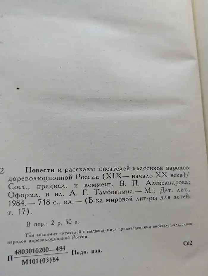 Повести и рассказы писателей-классиков народов дореволюционной России (XIX - начало XX века)