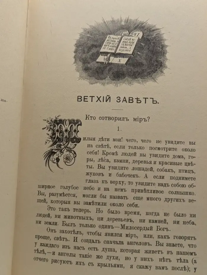 Библия для детей