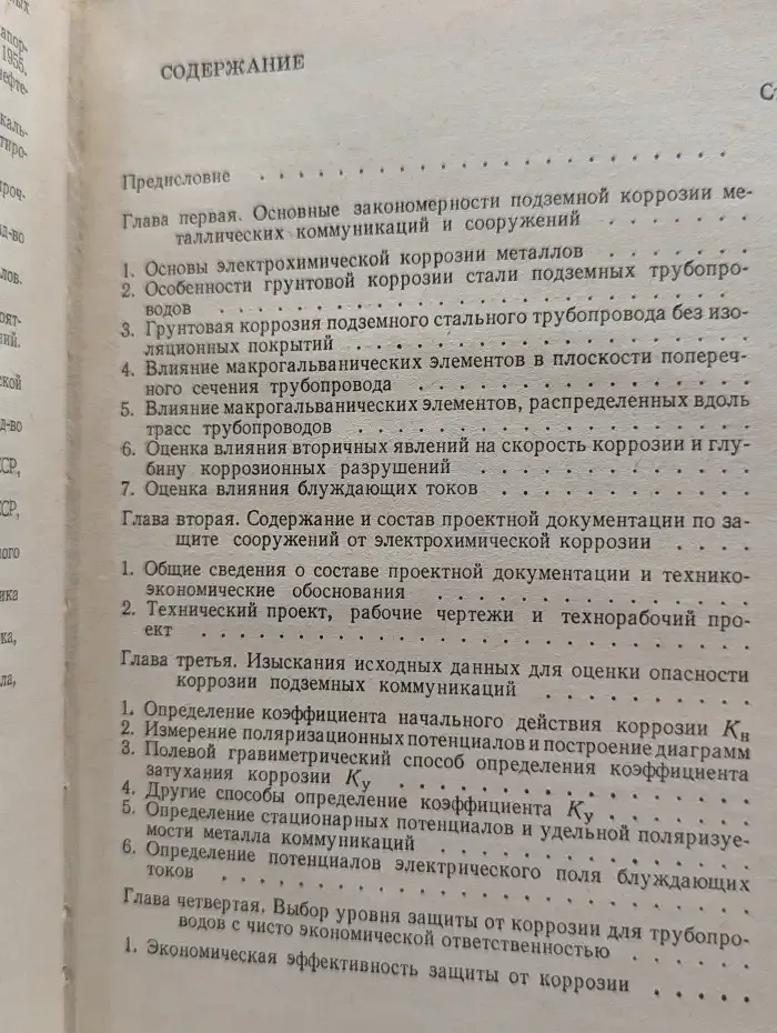 Защита от коррозии подземных сооружений промышленных предприятий
