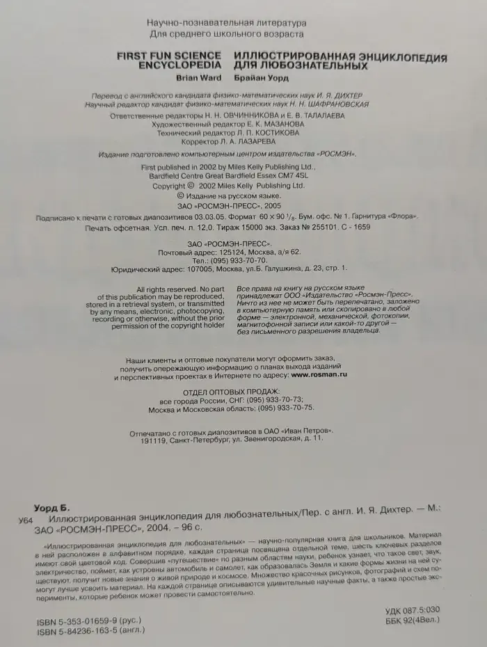 Иллюстрированная энциклопедия для любознательных