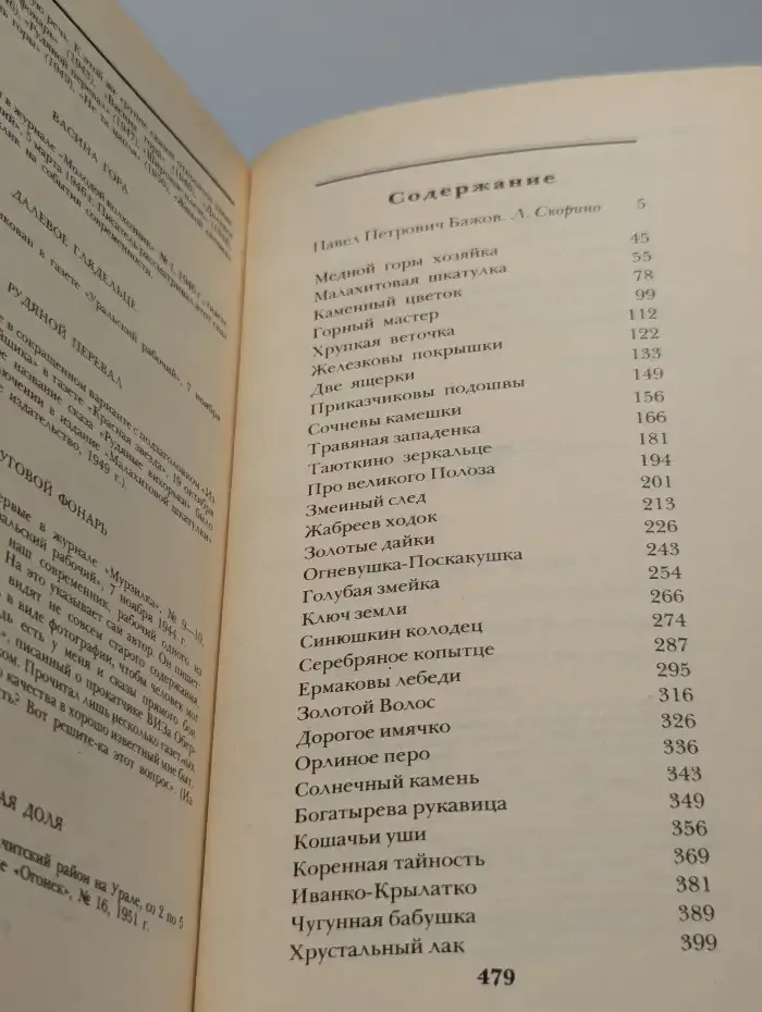 Малахитовая шкатулка