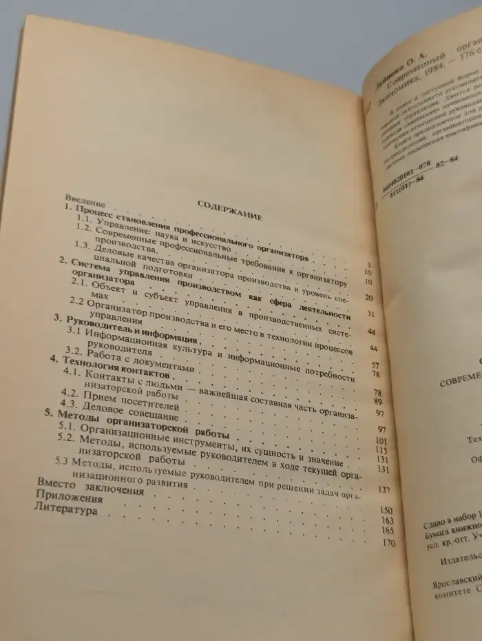 Современный организатор производства