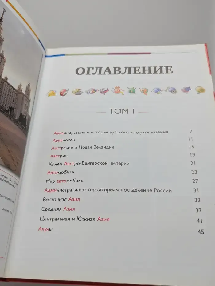 Наш мир от А до Я. Энциклопедия для детей. Выпуск 1-2