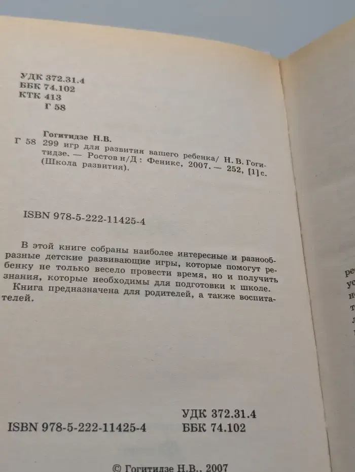 299 игр для развития вашего ребенка