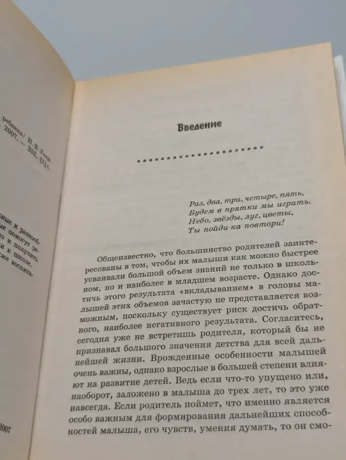 299 игр для развития вашего ребенка
