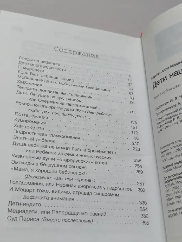 Дети нашего времени