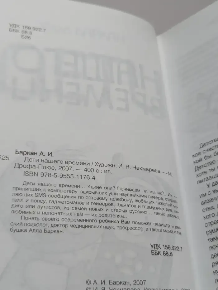 Дети нашего времени