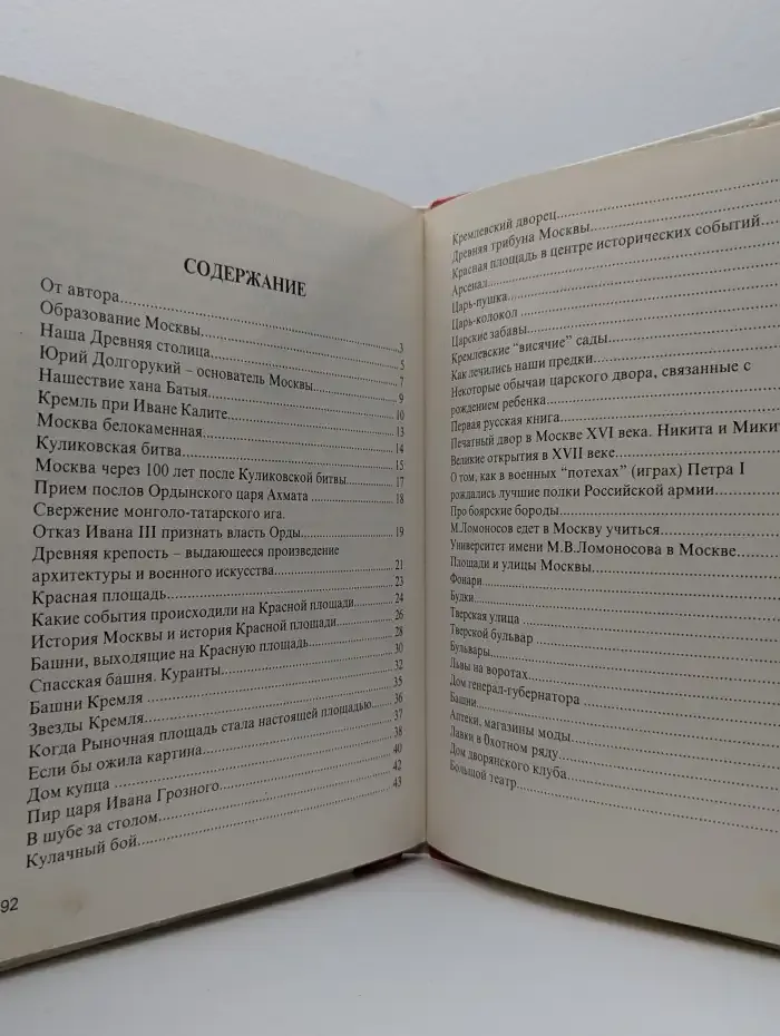 Московедение: учебное пособие для 1 и 2 классов