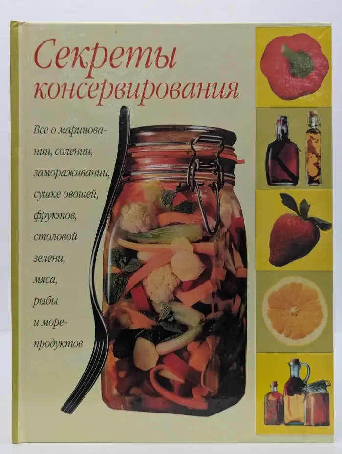 Секреты консервирования