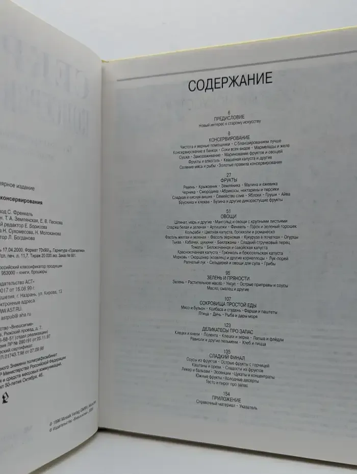 Секреты консервирования