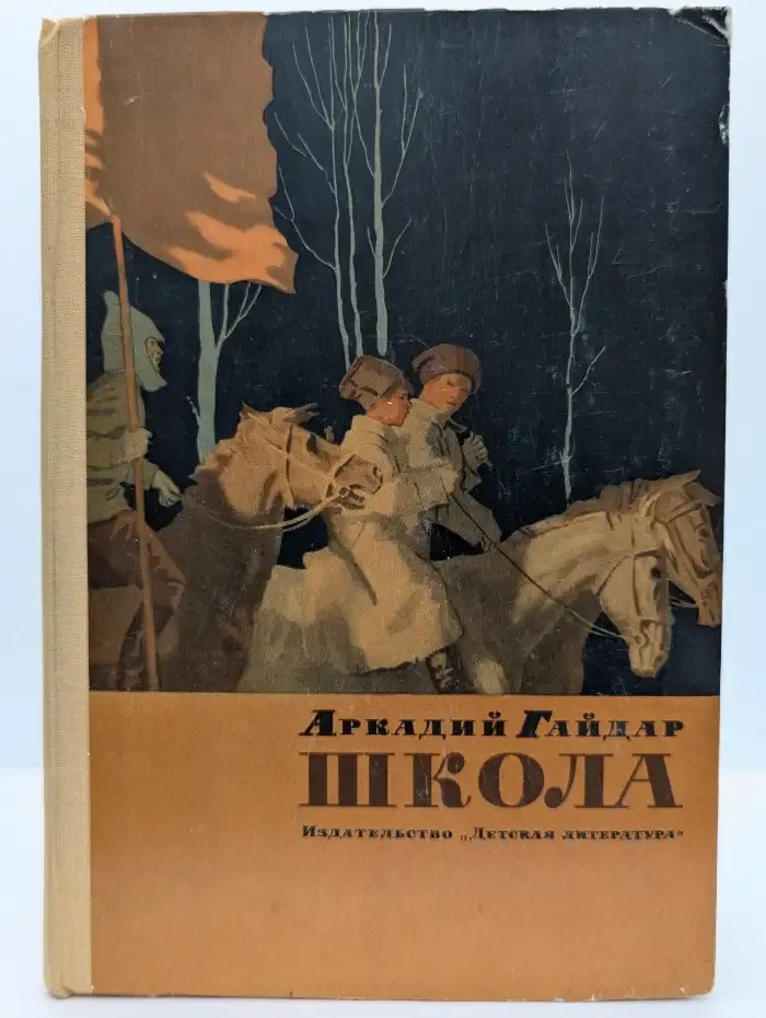 Школа
