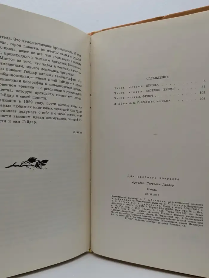 Школа