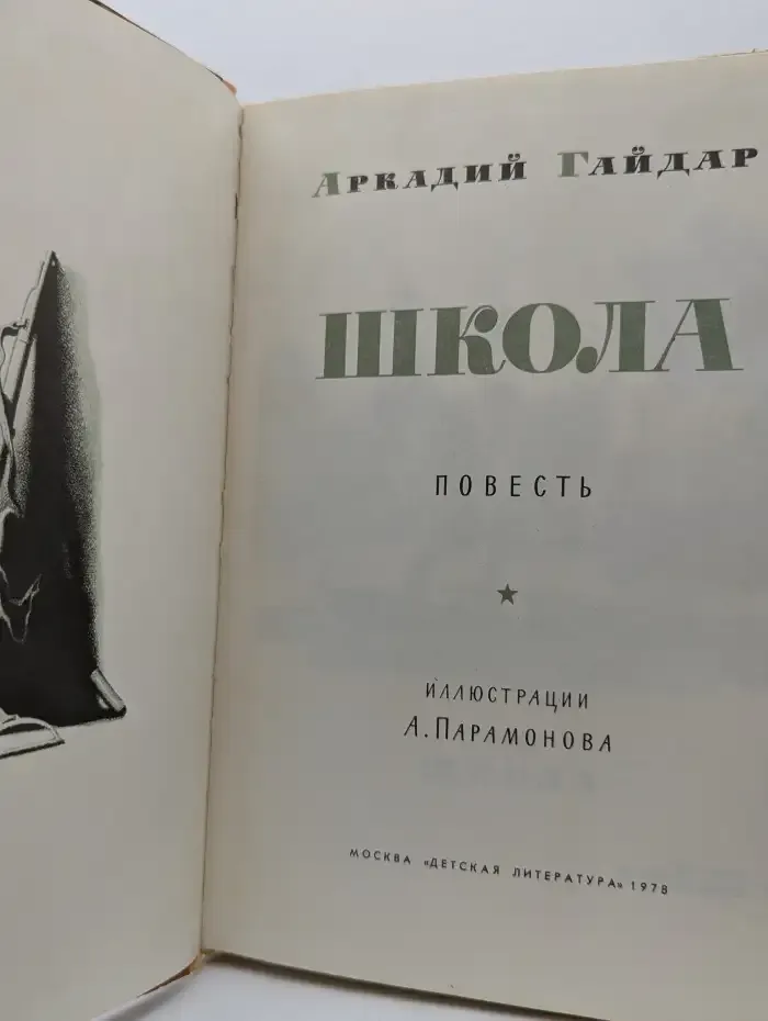 Школа