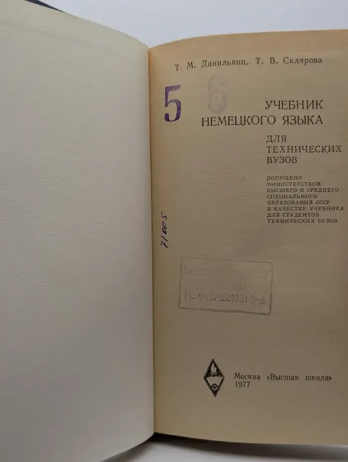 Учебник немецкого языка для технических вузов