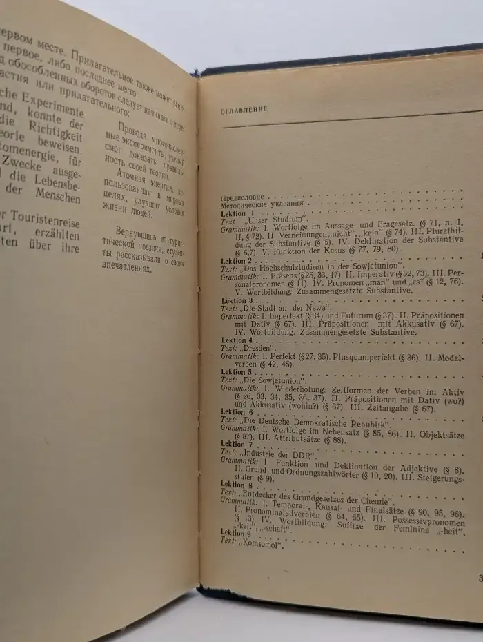Учебник немецкого языка для технических вузов