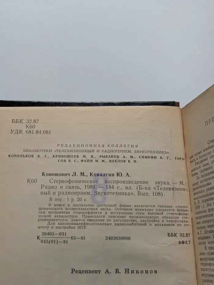 Стереофоническое воспроизведение звуков