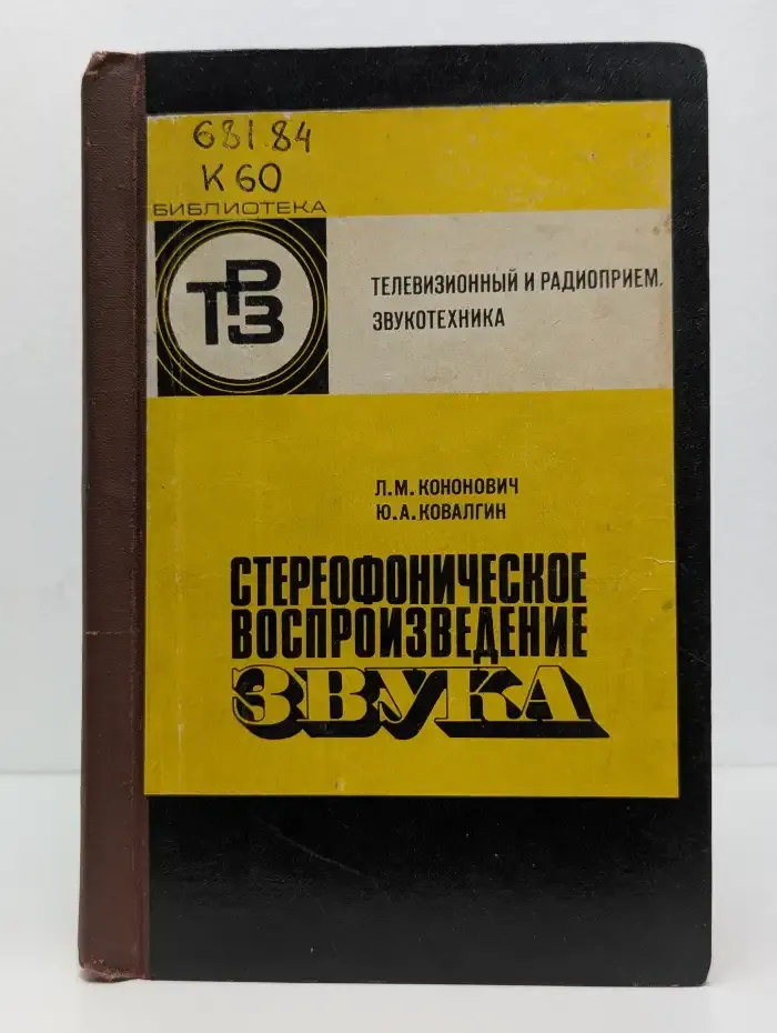 Стереофоническое воспроизведение звуков