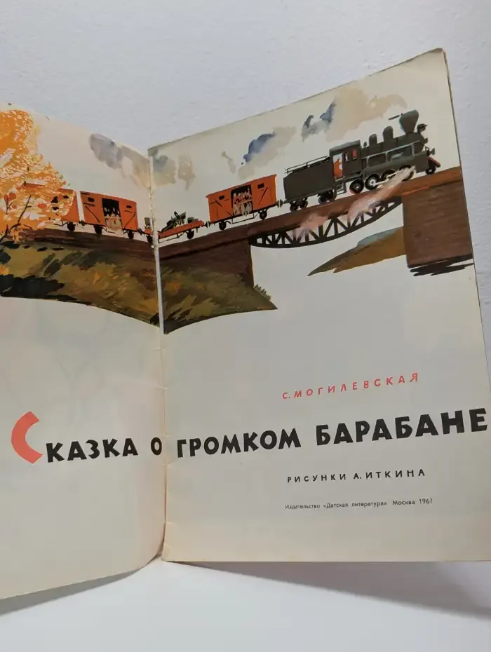 Сказка о громком барабане