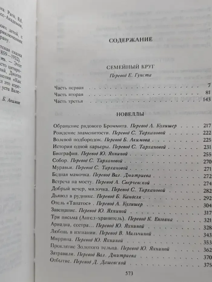 Собрание сочинений: В 10 томов. Том 2.  Семейный круг
