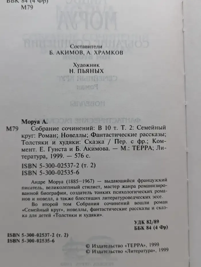 Собрание сочинений: В 10 томов. Том 2.  Семейный круг