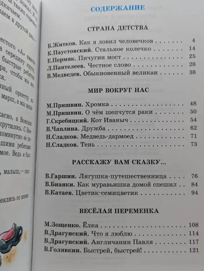 Внеклассное чтение (для 2-го класса)