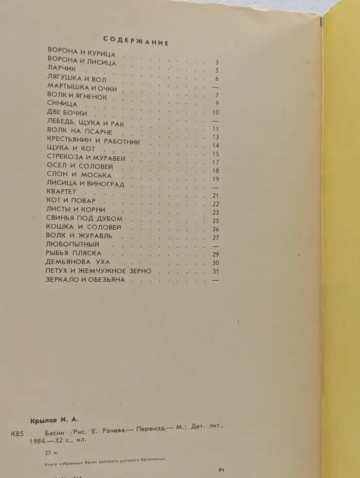 Басни