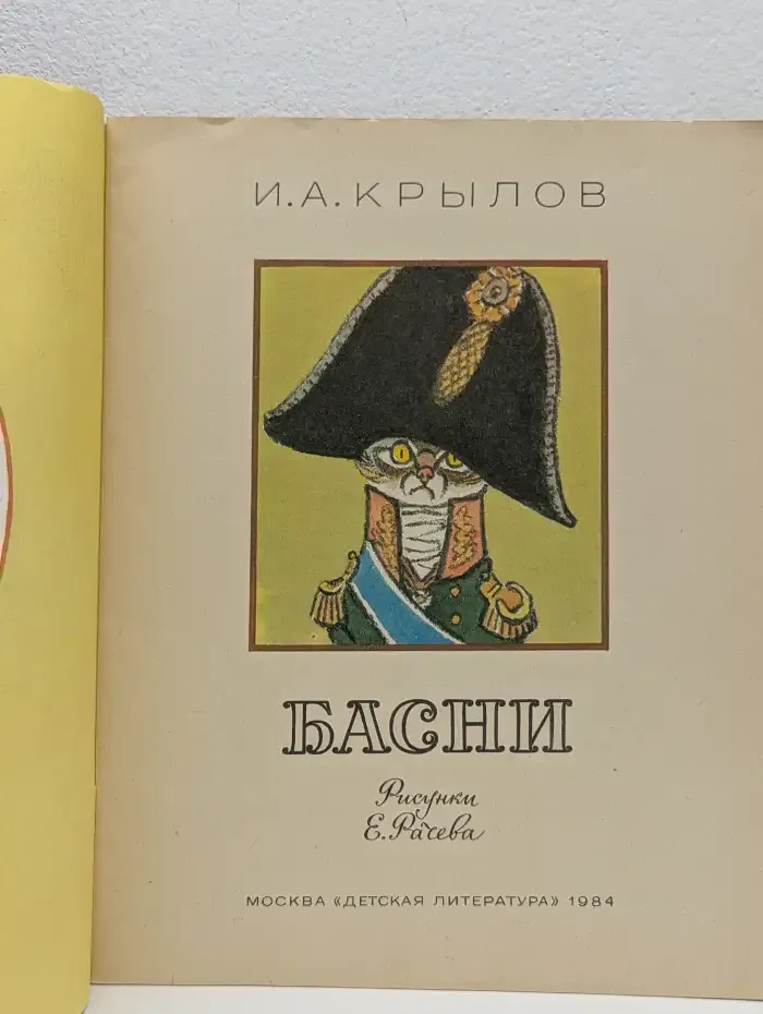 Басни
