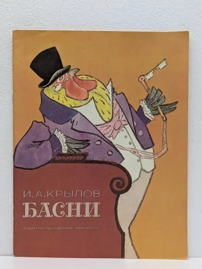 Басни