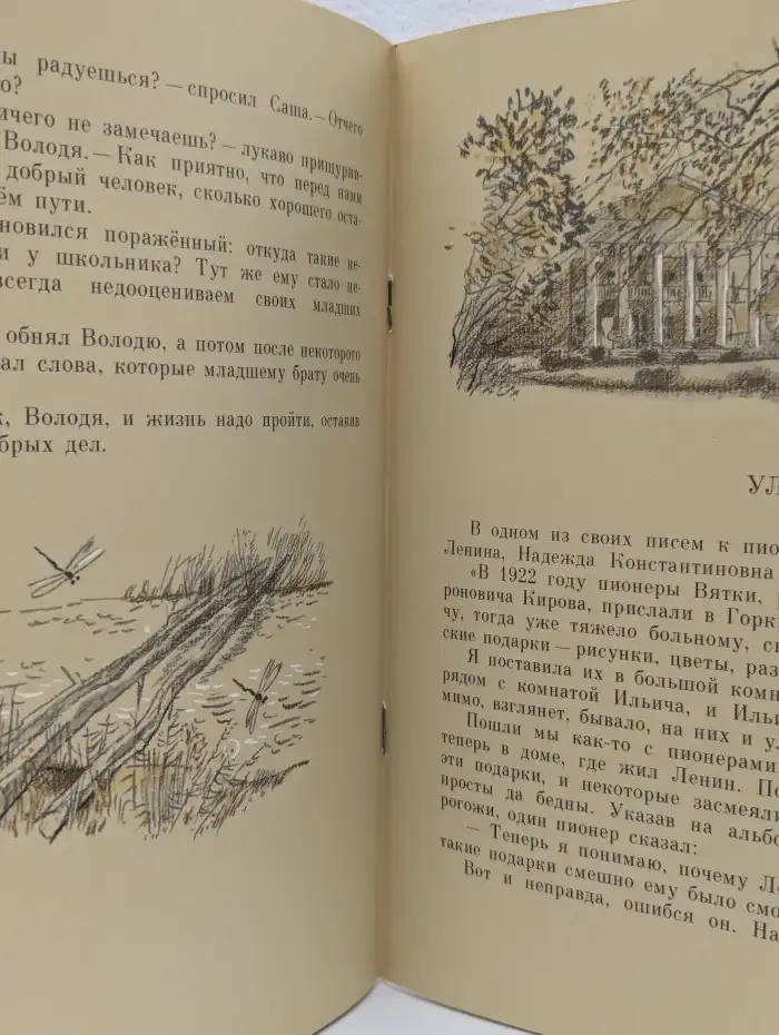 Улыбка Ильича