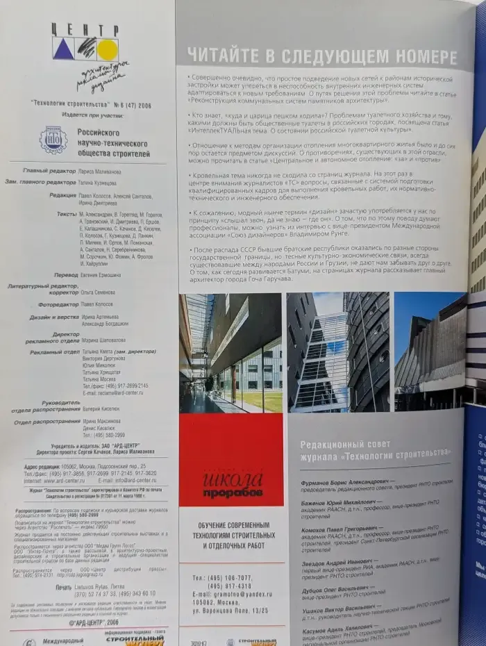 Журнал Технологии строительства. Выпуск №6 (47), 2006