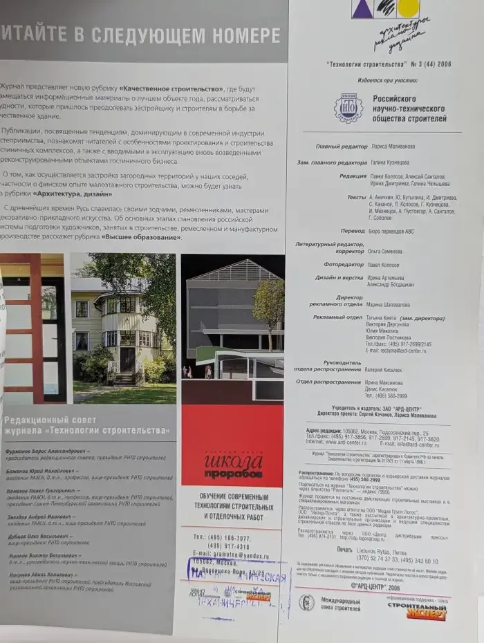 Технологии строительства 3/2006