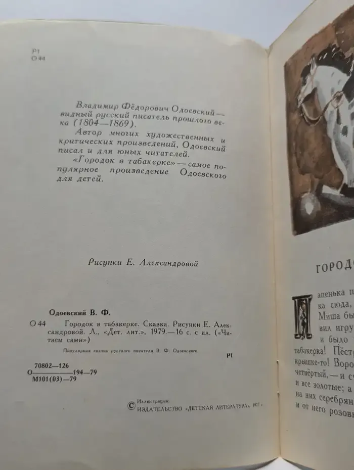 Городок в табакерке