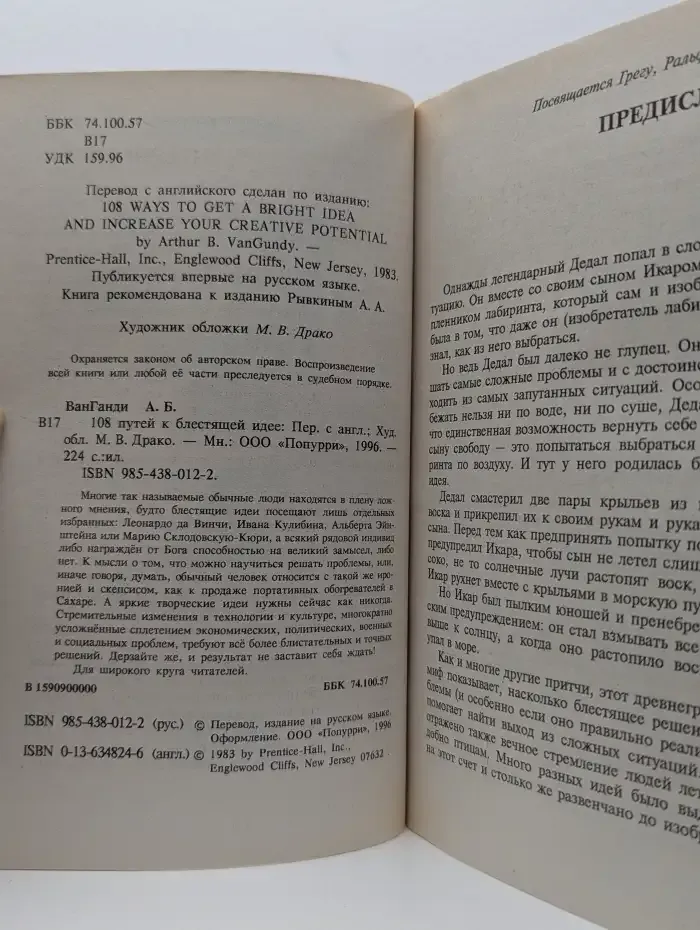 108 путей к блестящей идее