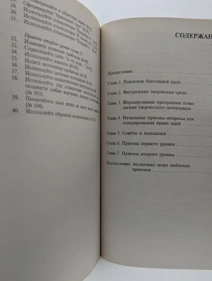 108 путей к блестящей идее