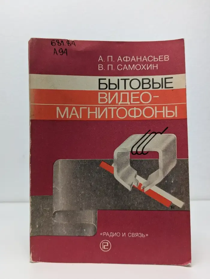 Бытовые видеомагнитофоны