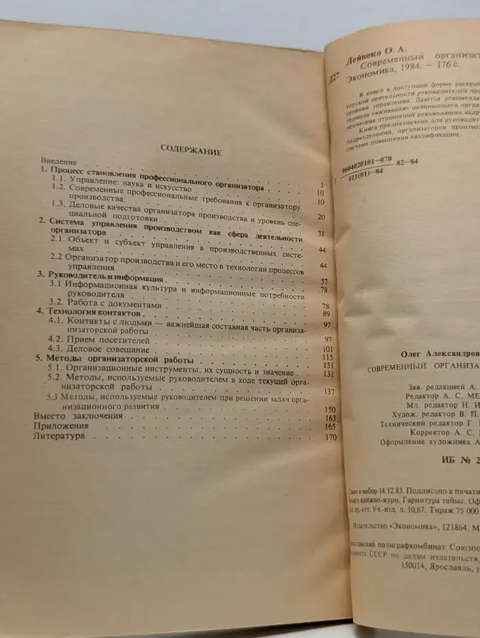 Современный организатор производства