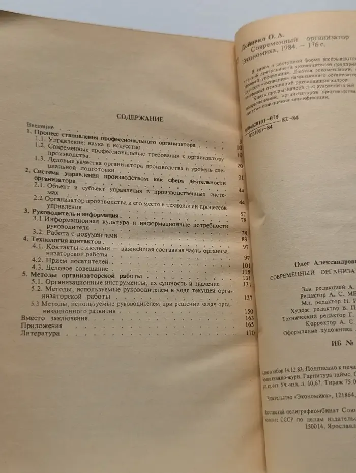 Современный организатор производства