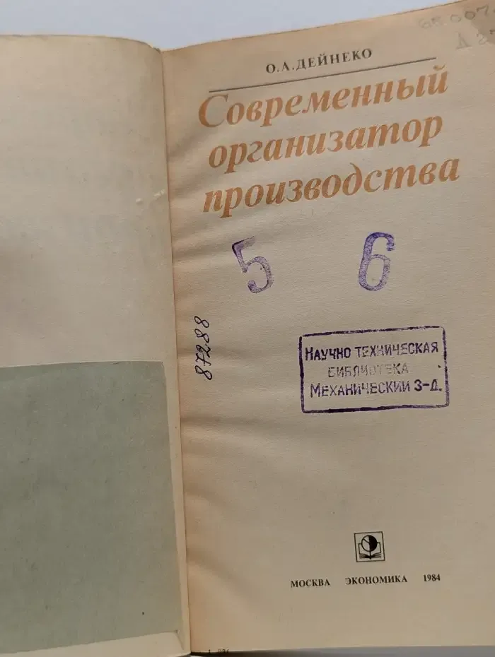 Современный организатор производства