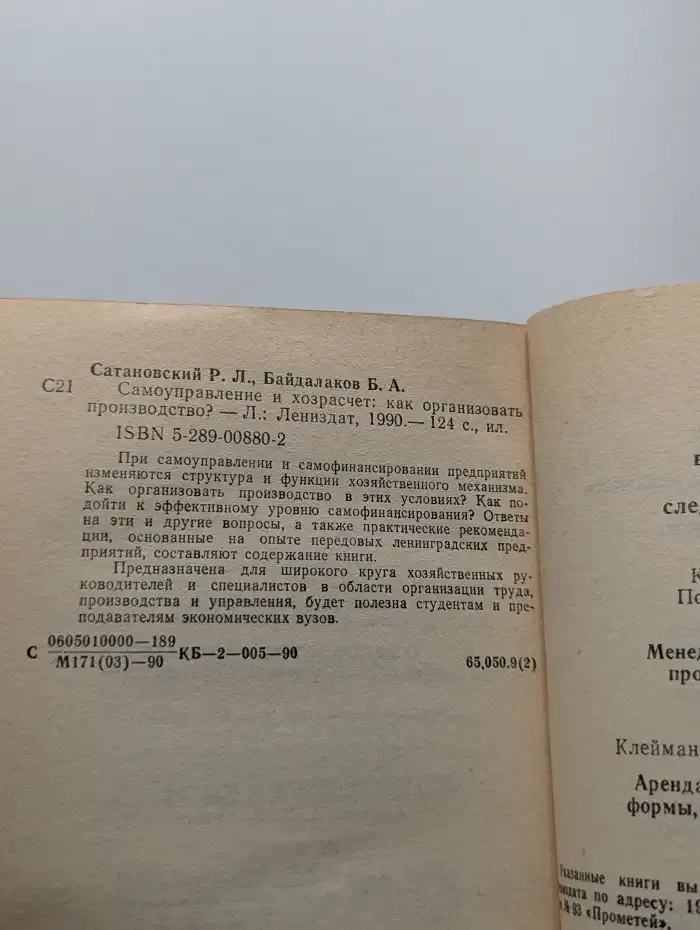 Самоуправление и хозрасчёт: как организовать производство?