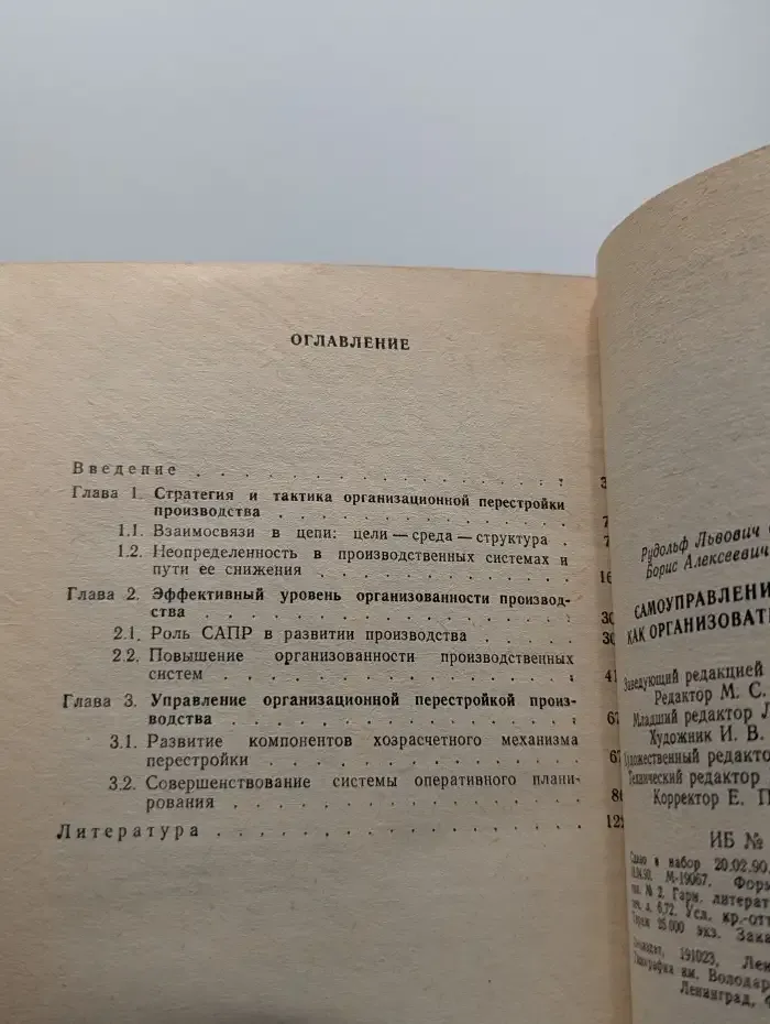 Самоуправление и хозрасчёт: как организовать производство?