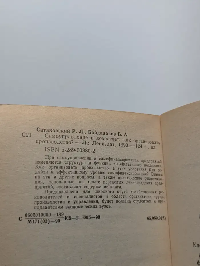 Самоуправление и хозрасчет: как организовать производство