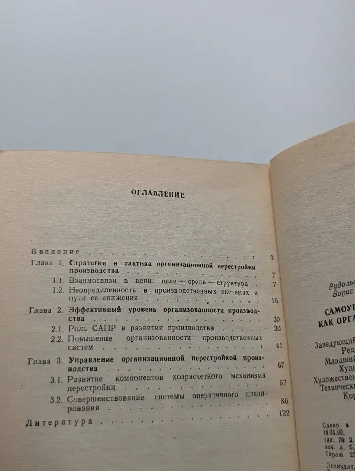 Самоуправление и хозрасчет: как организовать производство