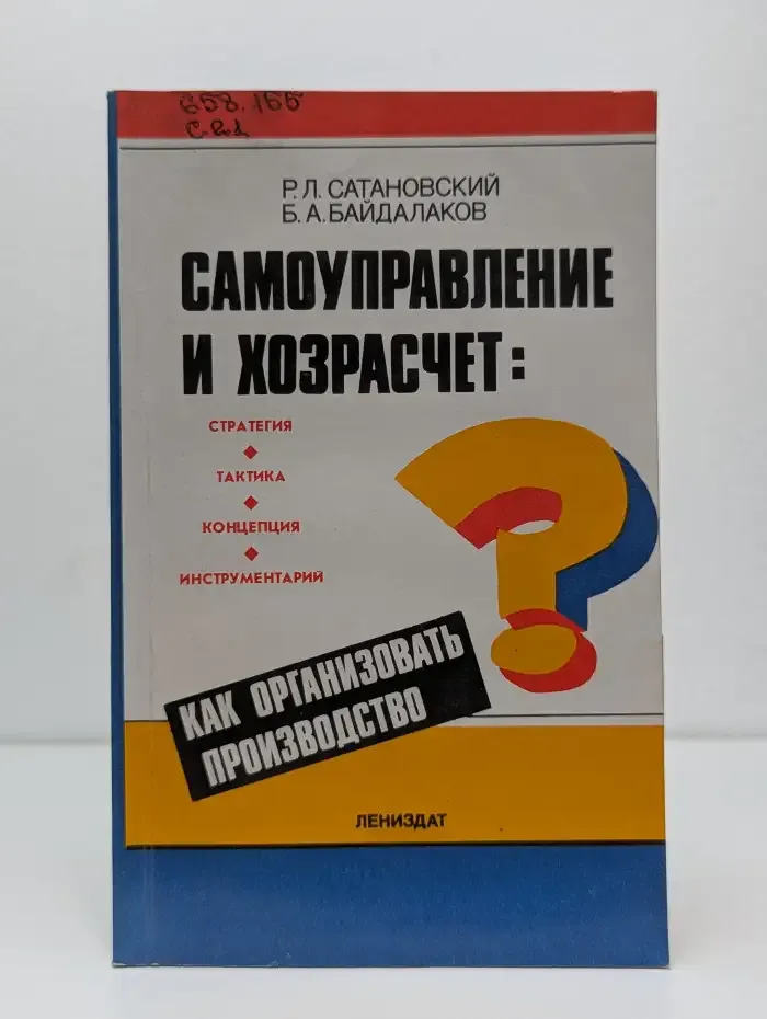 Самоуправление и хозрасчет: как организовать производство