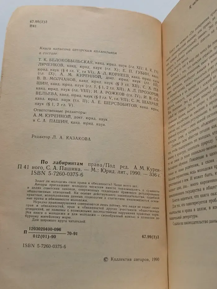 По лабиринтам права