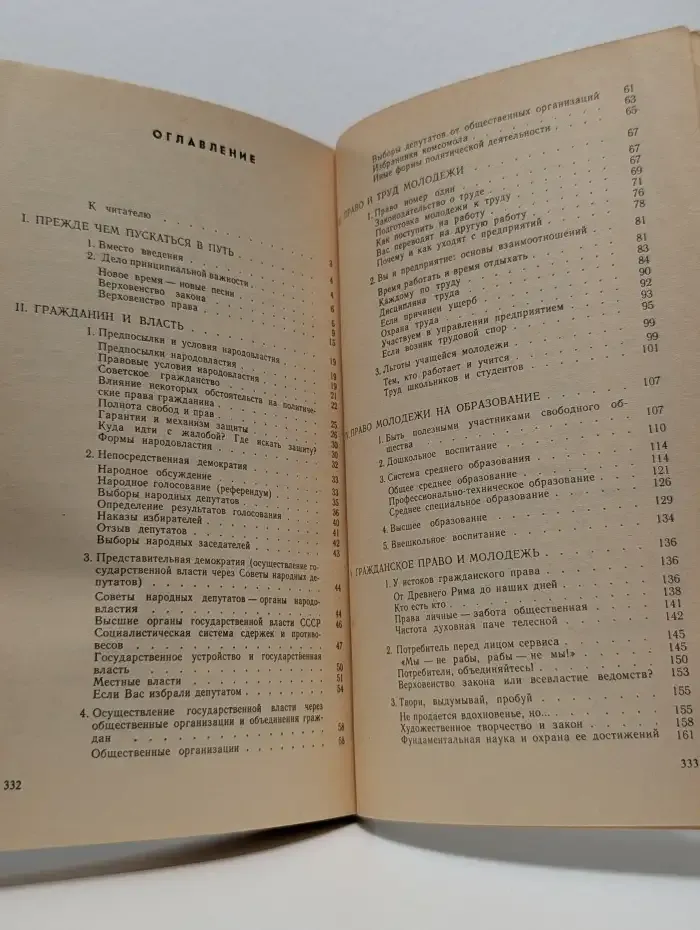 По лабиринтам права