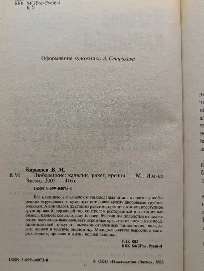 Люберецкие: качалки, рекет, крыши