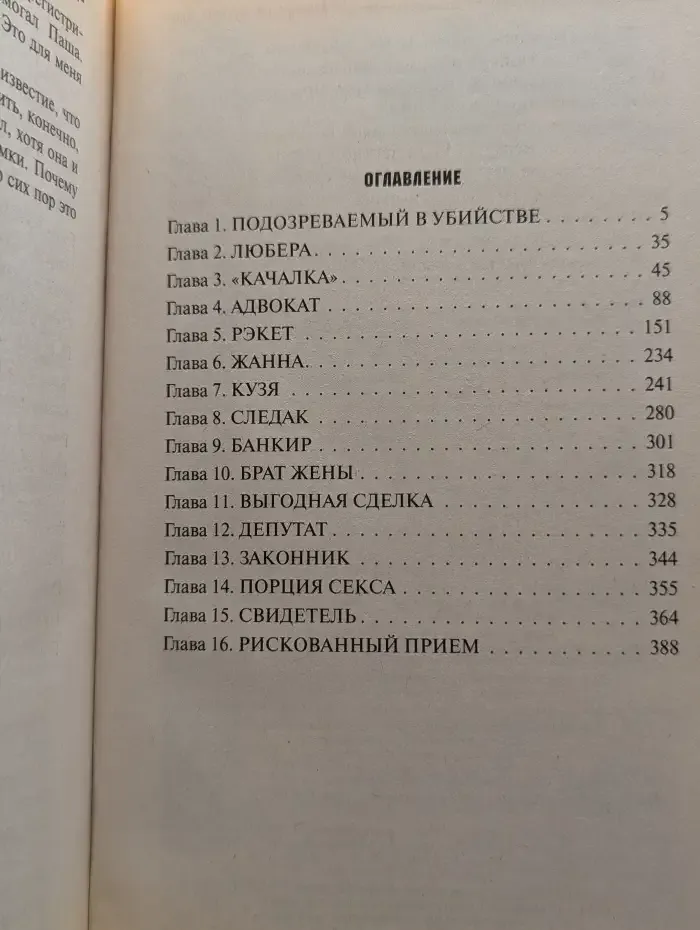 Люберецкие: качалки, рекет, крыши