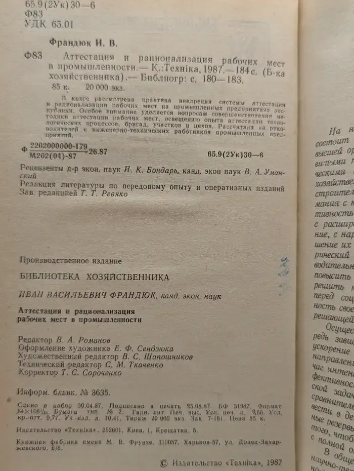 Аттестация и рационализация рабочих мест в промышленности
