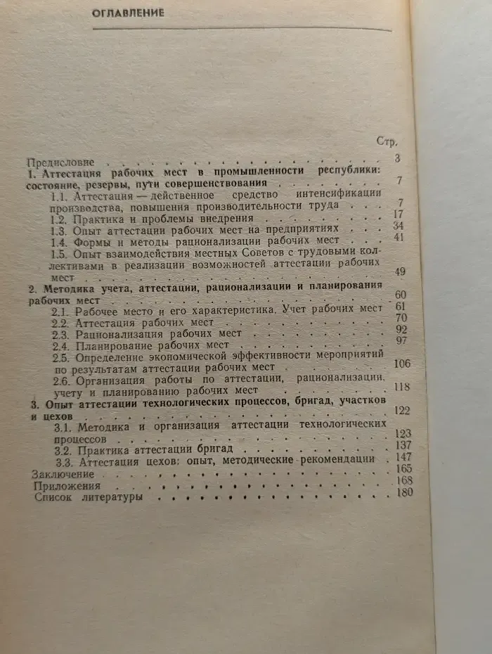 Аттестация и рационализация рабочих мест в промышленности
