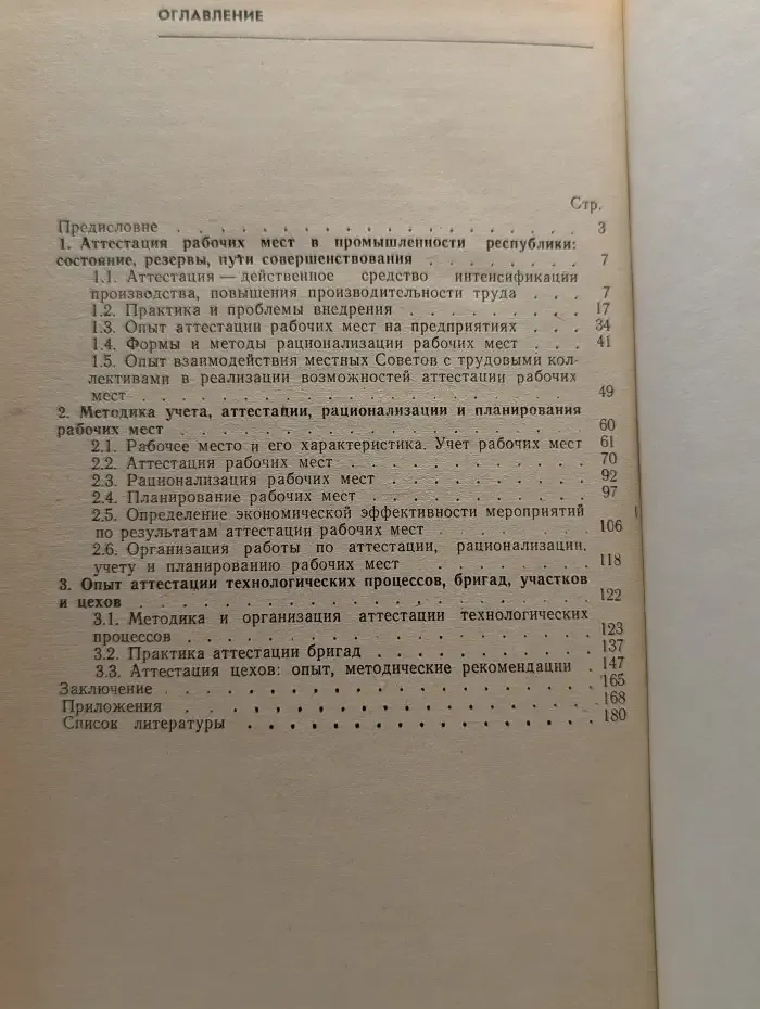 Аттестация и рационализация рабочих мест в промышленности